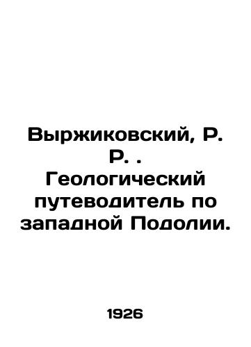 Vyrzhikovskiy, R. R. Geologicheskiy putevoditel po zapadnoy Podolii./Vyrzhikovsky, R. R. Geological guide to western Podolia. In Russian - landofmagazines.com