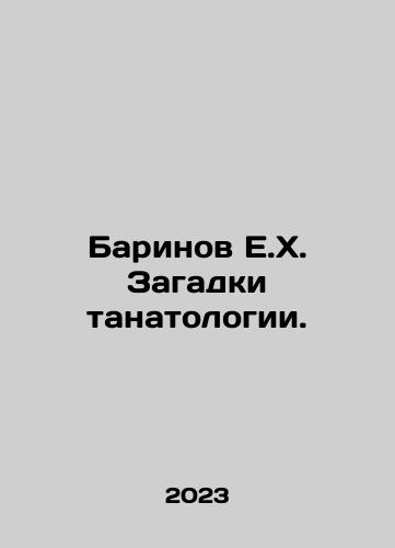 Barinov E.Kh. Zagadki tanatologii./Barinov E.H. The puzzles of tanatology. In Russian - landofmagazines.com