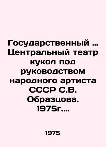 Gosudarstvennyy … Tsentralnyy teatr kukol pod rukovodstvom narodnogo artista SSSR S.V. Obraztsova. 1975g. 1980g.-2 toma./The State Central Puppet Theatre under the direction of the Peoples Artist of the USSR, S. V. Obraztsov. 1975. 1980 -2 volumes. In Russian - landofmagazines.com