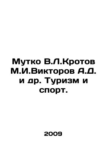 Mutko V.L.Krotov M.I.Viktorov A.D. i dr. Turizm i sport./Mutko V.L.Krotov M.I.Viktorov A.D. et al. Tourism and Sport. In Russian - landofmagazines.com