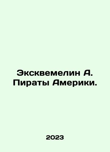Ekskvemelin A. Piraty Ameriki./Exquemeline A. Pirates of America. In Russian - landofmagazines.com