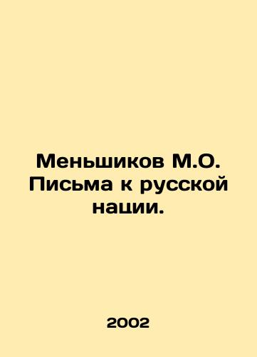 Menshikov M.O. Pisma k russkoy natsii./Menshikov M.O. Letters to the Russian Nation. In Russian - landofmagazines.com
