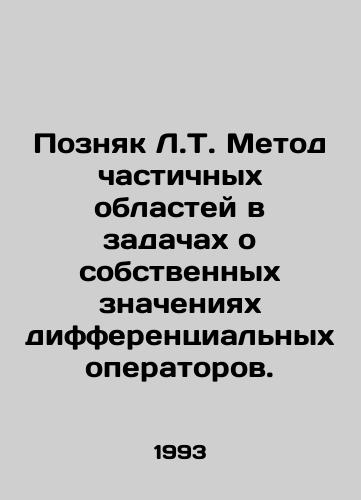 Poznyak L.T. Metod chastichnykh oblastey v zadachakh o sobstvennykh znacheniyakh differentsialnykh operatorov./L.T. Pozniak method of partial domains in problems about own values of differential operators. In Russian - landofmagazines.com
