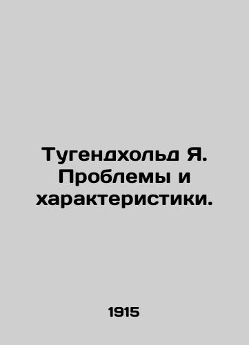 Tugendkhold Ya. Problemy i kharakteristiki./Tugendhold Y. Problems and Characteristics. In Russian - landofmagazines.com