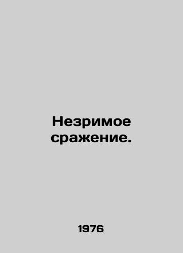 Nezrimoe srazhenie./Invisible battle. In Russian - landofmagazines.com