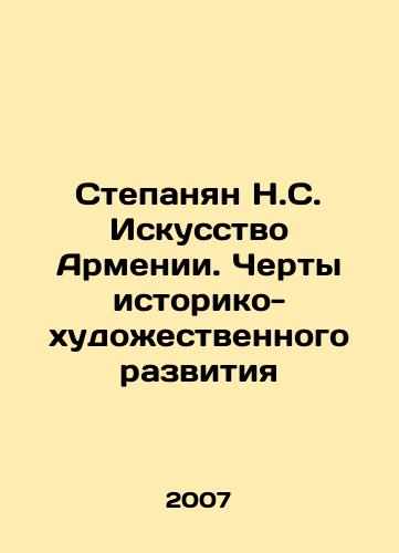 Stepanyan N.S. Iskusstvo Armenii. Cherty istoriko-khudozhestvennogo razvitiya/Stepanyan N.S. Art of Armenia. Characteristics of Historical and Artistic Development In Russian - landofmagazines.com