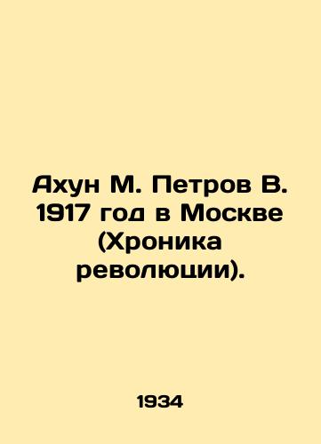 Akhun M. Petrov V. 1917 god v Moskve (Khronika revolyutsii)./Akhun M. Petrov V. 1917 in Moscow (Chronicle of the Revolution). In Russian - landofmagazines.com