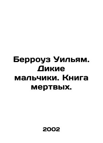 Berrouz Uilyam. Dikie malchiki. Kniga mertvykh./Burroughs William. Wild Boys. Book of the Dead. In Russian - landofmagazines.com