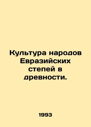 Kultura narodov Evraziyskikh stepey v drevnosti./The culture of the peoples of the Eurasian steppes in antiquity. In Russian - landofmagazines.com