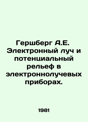 Gershberg A.E.  Elektronnyy luch i potentsialnyy relef v elektronnoluchevykh priborakh./Gershberg A.E. Electron beam and potential relief in electron beam instruments. In Russian - landofmagazines.com