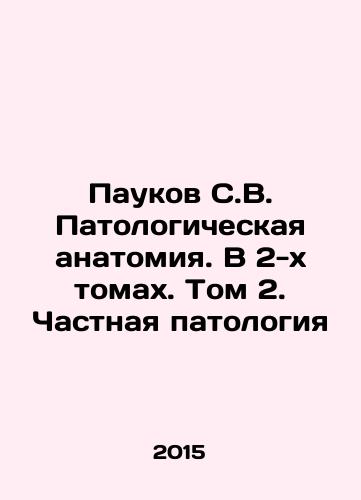 Paukov S.V. Patologicheskaya anatomiya. V 2-kh tomakh. Tom 2. Chastnaya patologiya/Spiders S.V. Pathological Anatomy. In 2 Volumes. Volume 2. Private Pathology In Russian - landofmagazines.com