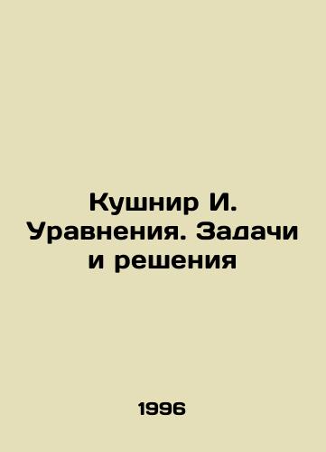 Kushnir I. Uravneniya. Zadachi i resheniya/Kouchnir I. Equations. Tasks and Solutions In Russian - landofmagazines.com