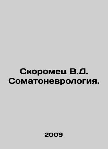 Skoromets V.D. Somatonevrologiya./Skoromets V.D. Somatoneurology. In Russian - landofmagazines.com