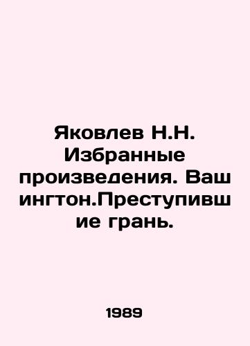 Yakovlev N.N. Izbrannye proizvedeniya. Vashington.Prestupivshie gran./Yakovlev N.N. Selected works. Washington In Russian - landofmagazines.com