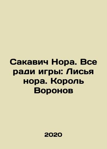 Sakavich Nora. Vse radi igry: Lisya nora. Korol Voronov/Sakavic Nora. All for the sake of the game: Fox burrow. King of Crows In Russian - landofmagazines.com