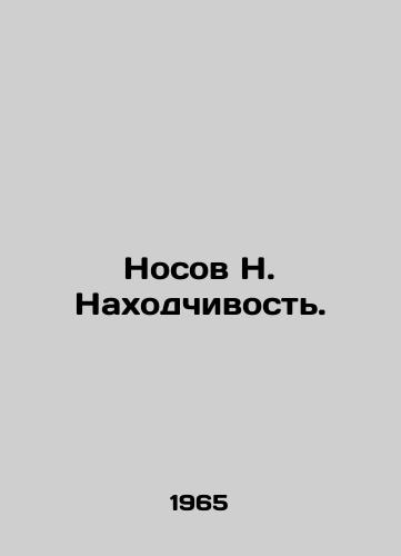 Nosov N. Nakhodchivost./Nosov N. Nastiness. In Russian - landofmagazines.com