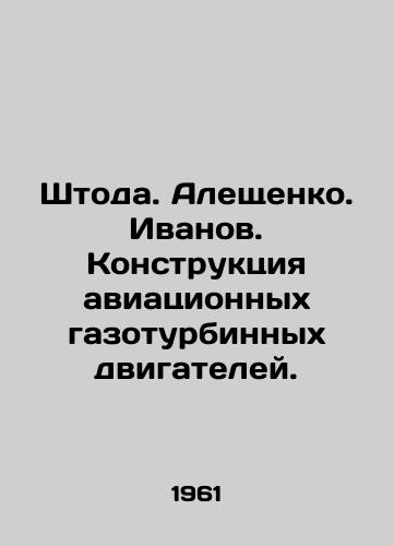 Shtoda. Aleshchenko. Ivanov. Konstruktsiya aviatsionnykh gazoturbinnykh dvigateley./Shtoda. Aleshchenko. Ivanov. Design of aviation gas turbine engines. In Russian - landofmagazines.com