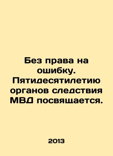 Bez prava na oshibku. Pyatidesyatiletiyu organov sledstviya MVD posvyashchaetsya./Without the right to make a mistake. The fiftieth anniversary of the investigative bodies of the Ministry of Internal Affairs is dedicated. In Russian - landofmagazines.com