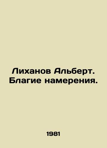 Likhanov Albert. Blagie namereniya./Likhanov Albert. Good intentions. In Russian - landofmagazines.com