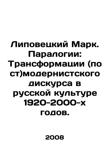 Lipovetskiy Mark. Paralogii: Transformatsii (post)modernistskogo diskursa v russkoy kulture 1920-2000-kh godov./Mark Lipovetsky. Paralogs: The Transformations (Post) of Modernist Discourse in Russian Culture in the 1920s-2000s. In Russian - landofmagazines.com
