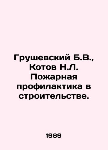 Grushevskiy B.V.,  Kotov N.L. Pozharnaya profilaktika v stroitelstve./Grushevsky B.V.,  Kotov N.L. Fire prevention in construction. In Russian - landofmagazines.com