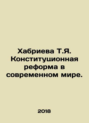 Khabrieva T.Ya. Konstitutsionnaya reforma v sovremennom mire./Khabrieva T.I. Constitutional reform in the modern world. In Russian - landofmagazines.com