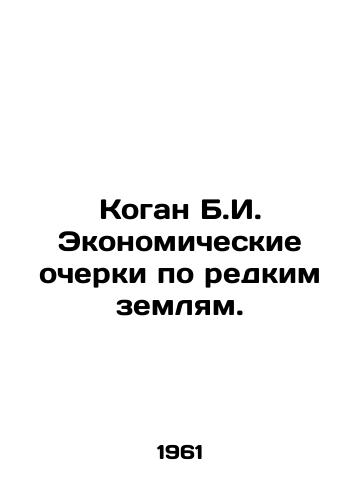 Kogan B.I. Ekonomicheskie ocherki po redkim zemlyam./Kogan B.I. Economic Essays on Rare Lands. In Russian - landofmagazines.com