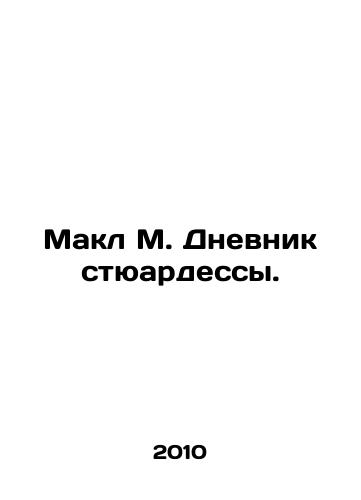 Makl M. Dnevnik styuardessy./Makl M. Flight attendants diary. In Russian - landofmagazines.com