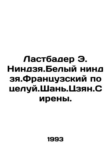 Lastbader E. Nindzya.Belyy nindzya.Frantsuzskiy potseluy.Shan.Tszyan.Sireny./Lastbader E. Ninja. White Ninja. French kiss. Shan. Jiang. Lilacs. In Russian - landofmagazines.com