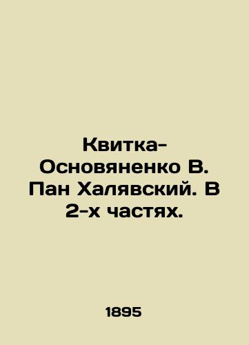 Kvitka-Osnovyanenko V. Pan Khalyavskiy. V 2-kh chastyakh./Kvitka-Osnovyanenko V. Pan Khalyavsky. In 2 parts. In Russian - landofmagazines.com