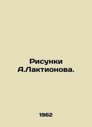 Risunki A.Laktionova./Sketches by A.Laktionov. In Russian - landofmagazines.com