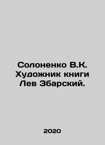 Solonenko V.K. Khudozhnik knigi Lev Zbarskiy./Solonenko V.K. Artist of the book Lev Zbarsky. In Russian - landofmagazines.com