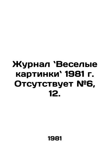 Zhurnal Veselye kartinki 1981 g. Otsutstvuet #6, 12./Journal of Funny Pictures 1981. Absent # 6, 12. In Russian - landofmagazines.com