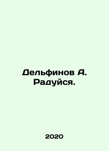 Delfinov A. Raduysya./Delfinov A. Hail. In Russian - landofmagazines.com
