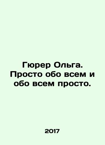 Gyurer Olga. Prosto obo vsem i obo vsem prosto./Gurer Olga. Just about everything and everything is simple. In Russian - landofmagazines.com
