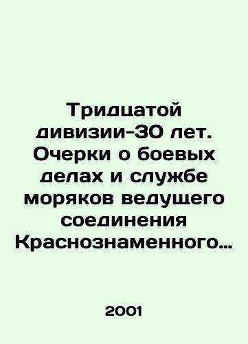Tridtsatoy divizii-30 let. Ocherki o boevykh delakh i sluzhbe moryakov vedushchego soedineniya Krasnoznamennogo Chernomorskogo flota Rossii./Thirty Division-30 years old. Essays on combat affairs and the service of sailors of the leading unit of Russias Red Banner Black Sea Fleet. In Russian - landofmagazines.com