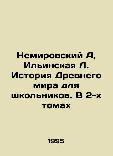 Nemirovskiy A, Ilinskaya L. Istoriya Drevnego mira dlya shkolnikov. V 2-kh tomakh/Nemirovsky A, Ilyinskaya L. History of the Ancient World for Schoolchildren. In 2 Volumes In Russian - landofmagazines.com