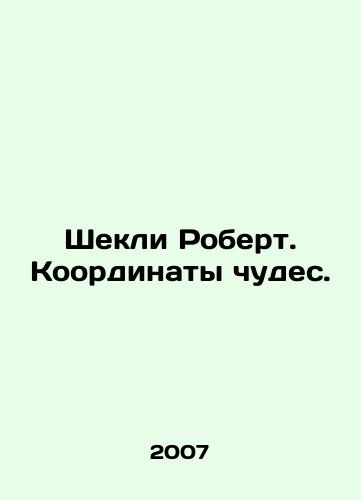 Shekli Robert. Koordinaty chudes./Shackley Robert. The coordinates of miracles. In Russian - landofmagazines.com
