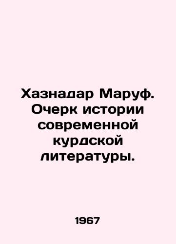Khaznadar Maruf. Ocherk istorii sovremennoy kurdskoy literatury./Haznadar Maruf: An Essay on the History of Modern Kurdish Literature. In Russian - landofmagazines.com