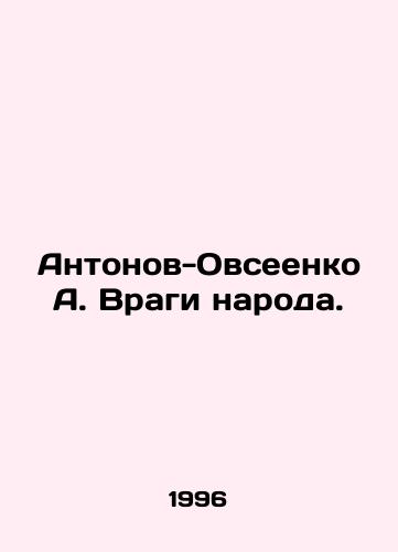 Antonov-Ovseenko A. Vragi naroda./Antonov-Ovseenko A. Enemies of the People. In Russian - landofmagazines.com