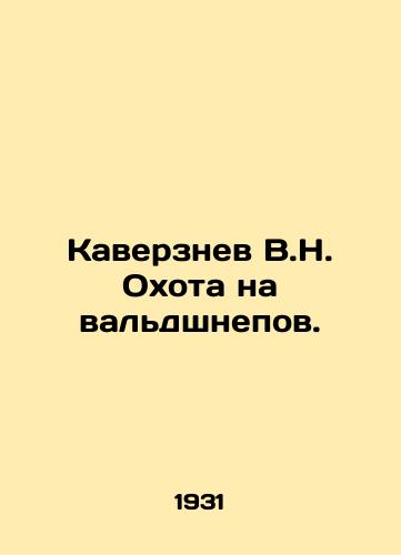 Kaverznev V.N. Okhota na valdshnepov./Kaverznev V.N. Hunting for Waldshnepov. In Russian - landofmagazines.com
