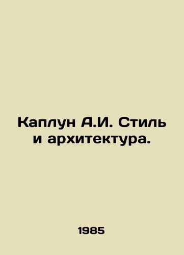 Kaplun A.I. Stil i arkhitektura./Kaplun A.I. Style and Architecture. In Russian - landofmagazines.com