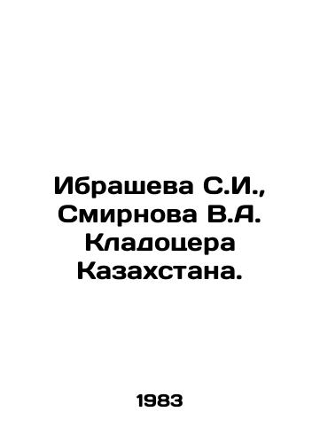 Ibrasheva S.I., Smirnova V.A. Kladotsera Kazakhstana./Ibrasheva S.I., Smirnov V.A. Kladotser of Kazakhstan. In Russian - landofmagazines.com