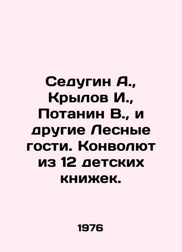 Sedugin A.,  Krylov I.,  Potanin V.,  i drugie Lesnye gosti. Konvolyut iz 12 detskikh knizhek./Sedugin A.,  Krylov I.,  Potanin V.,  and other Forest Guests In Russian - landofmagazines.com