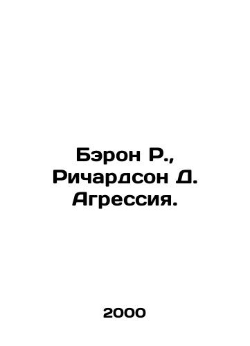 Beron R.,  Richardson D. Agressiya./Baron R.,  Richardson D. Aggression. In Russian - landofmagazines.com
