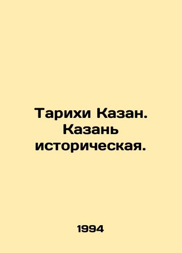 Tarikhi Kazan. Kazan istoricheskaya./Tarikhi Kazan. Kazan is historical. In Russian - landofmagazines.com