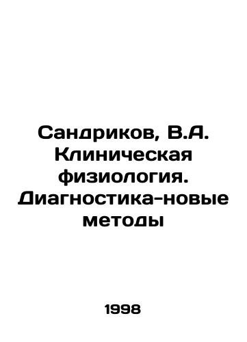 Sandrikov, V.A. Klinicheskaya fiziologiya. Diagnostika-novye metody/Sandrikov, V.A. Clinical Physiology. Diagnostics-new methods In Russian - landofmagazines.com