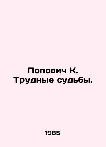 Popovich K. Trudnye sudby./Popovich K. Difficult Fates. In Russian - landofmagazines.com