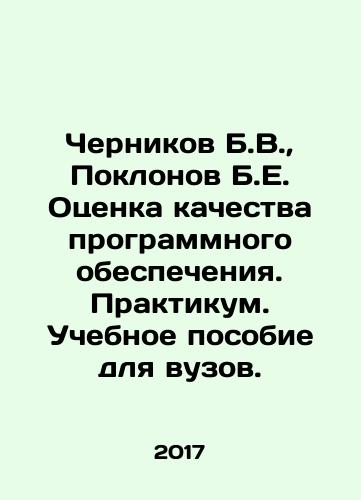 Chernikov B.V.,  Poklonov B.E. Otsenka kachestva programmnogo obespecheniya. Praktikum. Uchebnoe posobie dlya vuzov./Chernikov B.V.,  Poklonov B.E. Software Quality Assessment. Workshop. Training Manual for Universities. In Russian - landofmagazines.com