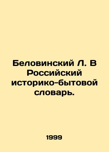 Belovinskiy L. V Rossiyskiy istoriko-bytovoy slovar./Belovinsky L. In the Russian Historical and Domestic Dictionary. In Russian - landofmagazines.com